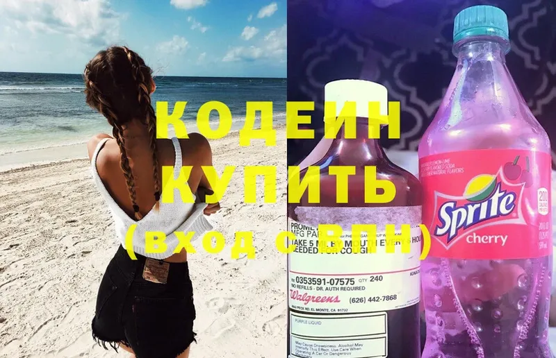 хочу наркоту  kraken ONION  нарко площадка наркотические препараты  Боровск  Codein Purple Drank 